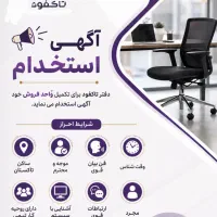 دعوت به همکاری ازخانم های ساکن تاکستان