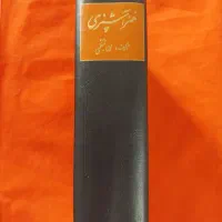 کتاب آشپزی رزا منتظمی نسخه قدیمی