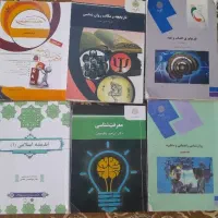 کتاب های روانشناسی  پیام نور