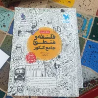 کتاب فلسفه و منطق و کتاب علوم فنون ادبی مهروماه