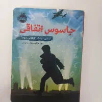 کتاب رمان جاسوس اتفاقی از انتشارات پرتقال
