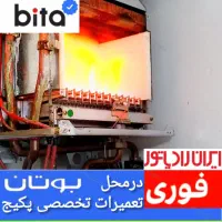 تعمیر و سرویس پکیج اعزام سرویسکار  (الهیه)  کل شهر