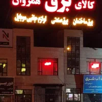 کلید و پریز لوله آیفون سیم و کابل روشنایی پنل نما