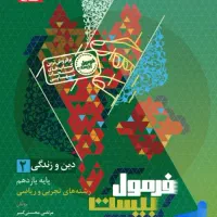 فرمول بیست یازدهم