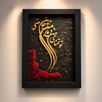 تابلو کالیگرافی