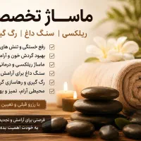 ماساژ ریلکسی و درمانی