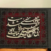 تابلو فرش دکوراتیو مخمل و حروف کالیگرافی