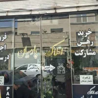 یک باب مغازه ۱۶ متر۷متر بالکن (پیروزی) با ملکیت