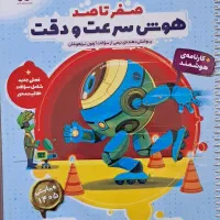 کتابهای تیز هوشان