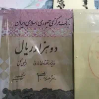دوبسته اسکناس بیست و دویست تومانی