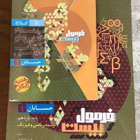 فرمول بیست حسابان یازدهم ریاضی