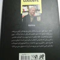 سه کتاب از آکیرا