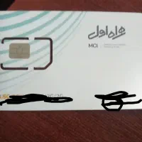 سیم کارت قدیمی کد یک رشت طلای.09111349085