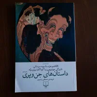 کتاب داستان اساطیری ژاپنی