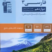 فارسی۳ جامع
