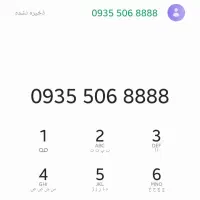 خط۲۵۰ ۵۲۰۰  ۰۹۳۵