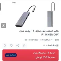 هاب استند پاورولوژی۱۱پورت مدل p11chbmcGy