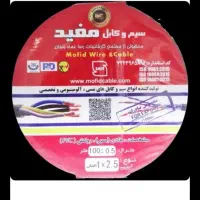 سیم تک رشته یک نیم و دونیم