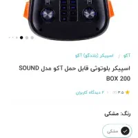 اسپیکر برند اکو آکبند