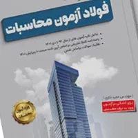 محاسبات عمران مرور سریع