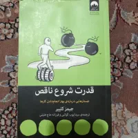 کتاب قدرت شروع ناقص