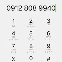 0912-808-99-40|سیم‌کارت|اسلام‌شهر, شهرک مفیدی|دیوار