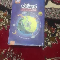 کتاب راهنمای هفتم