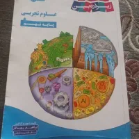 کتاب درسی علوم
