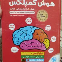 کتاب تیز هوشان