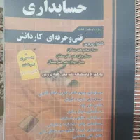 کتاب تست دروس تخصصی حسابداری
