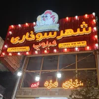 فروش تابلو شهر سوخاری