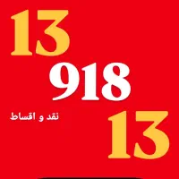 0912.13.918.13