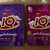 زیست شناسی جامع ای کیو جلد یک و دو پاسخ و سوال