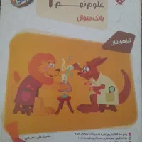 کتاب علوم نهم تیزهوشان مبتکران از مجموعه مرشد