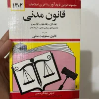 کتاب قانون مدنی