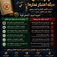 تبدیل و پیگیری سند قولنامه‌ای به سند رسمی