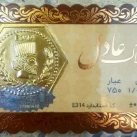 فروش فوری سکه پارسیان