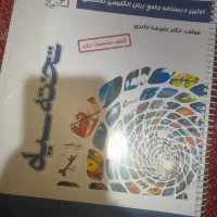 کتاب تخته سیاه/کنکورزبان انگلیسی(کنکورهاسالهااخیر)