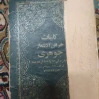 کتاب کلیات خرائن الاشعار جوهری