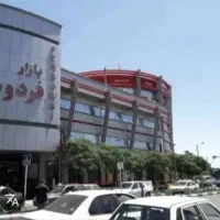 مغازه در بازار فردوسی یک طبقه همکف