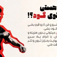 کار در منزل (با گوشی پولدار شو)