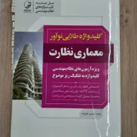 کتاب کلید واژه نظام مهندسی