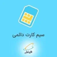 سیم کارت 912 کد 7