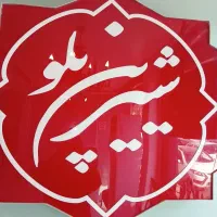 پیک کترینگ شیرین