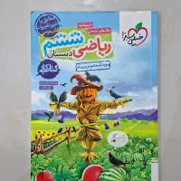 کتاب کار ریاضی ششم