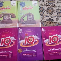 کتابهای رشته تجربی و ریاضی