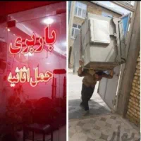 خدمات باربری خاورنیسان وانت کل شهرشهرستان حمل ساید