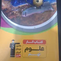 کتاب علوم نهم قلمچی