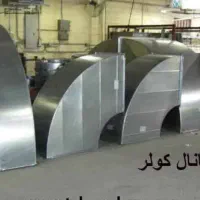 سازنده انواع کانال کولر