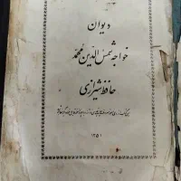 کتاب دیوان حافظ